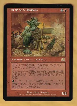 Goblin Sharpshooter - Japanese (Onslaught, Rare, 2002) MTG NM Foreign - Image 1