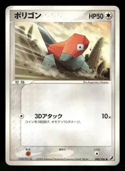 2005 Heavy Played Pokemon Porygon 080/106 Golden Sky Silvery Ocean ex Japanese - Image 1