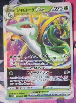 Serperior VSTAR 006/068 S11a Incandescent Arcana Japanese Pokemon NM-Mint Card - Image 1