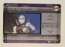 Demon Slayer Card 2-05 - Teng Uzui - Before the Battle - Image 2