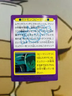 Pokemon Meiji 1998 No.17 Mewtwo's Machine Movie Get Card Team Rocket Holo NM - Image 4