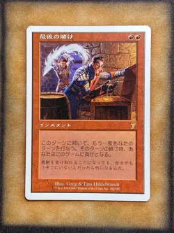 MTG Final Fortune 7th Edition JAPANESE LP - Image 1