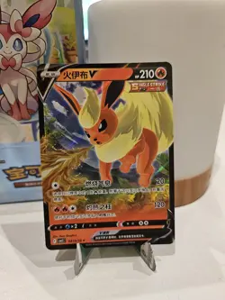 Holo Flamara V CBB2C 04 13 / 14 Gem Pack Vol 2 NM Flareon Pokemon Karte Full Art - Image 1