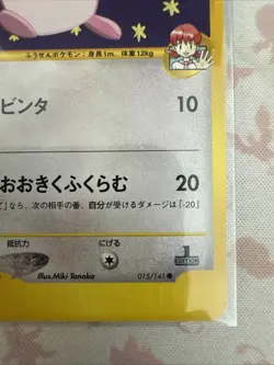 Whitney's Wigglytuff 015/141 VS Series Japanese Pokemon Card 2001 1st Edition ED - Image 4