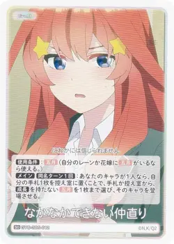 The Quintessential Quintuplets Card Game GYC-SD5-012 Hardly Reconciliation (SD) - Image 1