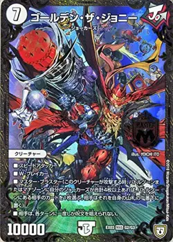 Duel Masters Golden The Johnny (Ultra Golden card) Peri' !! Special full of myst - Image 1