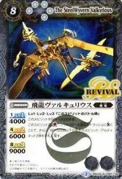 Battle Spirits Flying Dragon Valculius / Ryuo Ryomatical (BSC22) / Single Card / - Image 1
