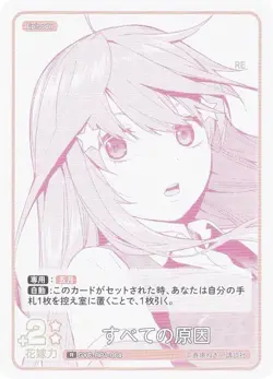 The Quintessential Quintuplets Card Game GYC-BP1-064 All Causes (R Rare) Booster - Image 1