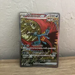 Roaring Moon ex SAR 218/187 Terastal Festival sv8a Pokemon Card Game Japanese NM - Image 1