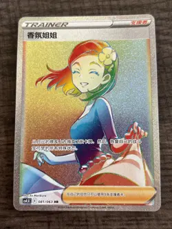 Pokemon S-Chinese Eevee Heroes Aroma Lady HR CS4.5C 081/063 Holo MINT Card -J05 - Image 1