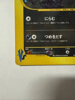 Pokemon Card Karen's Umbreon 091/141 1st Ed vs Holo Japanese Rare - Image 5