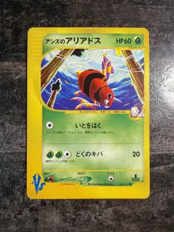 Pokemon TCG - Janine's Ariados 065/141 - VS Series 1st Ed - Japanese 2001 MP - Image 1