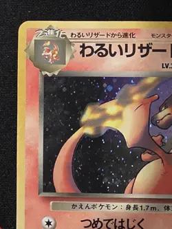 Pokemon TCG: Dark Charizard No. 006 Holo Japanese Rare Rocket DMG - Image 2
