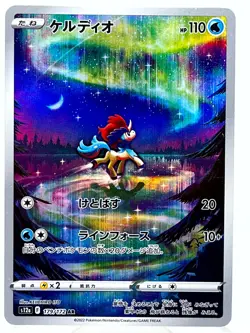 Keldeo 179/172 Vstar Universe s12a Holo AR Art Rare Japanese Pokemon TCG Card - Image 1