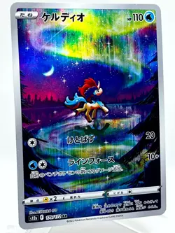 Keldeo 179/172 Vstar Universe s12a Holo AR Art Rare Japanese Pokemon TCG Card - Image 2