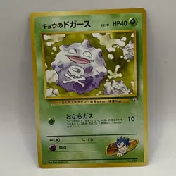 Koga’s Koffing HP40 No.109 NON-HOLO Pokemon Card TCG Japan Collectible Card LP - Image 1