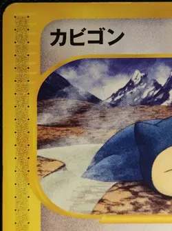 Japanese Pokemon TCG Snorlax Mysterious Mountains E5 E-Series E Card - Image 2