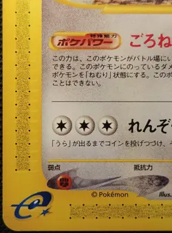 Japanese Pokemon TCG Snorlax Mysterious Mountains E5 E-Series E Card - Image 4