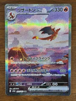 Charizard Ex SAR 201/165 SV2a Pokemon 151 Japanese - Image 1