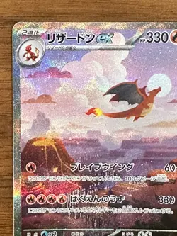 Charizard Ex SAR 201/165 SV2a Pokemon 151 Japanese - Image 2