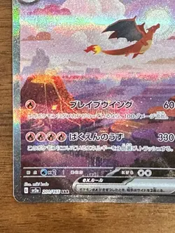Charizard Ex SAR 201/165 SV2a Pokemon 151 Japanese - Image 3