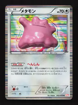 Ditto 042/059 Unlimited BW6 Cold Flare Japanese Pokemon Card TCG - Image 1