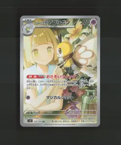 Lillie's Ribombee 105/100 Japanese Battle Partners Full Art Holo Pokemon Card NM - Image 1