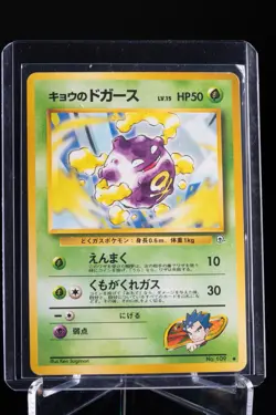 Koga's Koffing No. 109 Japanese Pokemon Card Gym Challenge US Seller LP-NM - Image 1