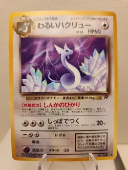 DARK DRAGONAIR - JAPANESE Team Rocket - No. 148 - Pokemon Card - NM - Image 1