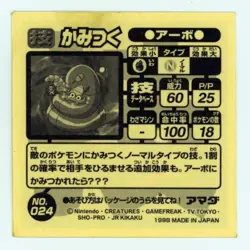 Ekans - Sticker 1998 Pokemon Amada Attack Set 1 Seal Japanese No. 024 - Played - Image 2