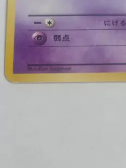 Pokemon Japanese Slowpoke Trading Card HP50 Very Good Condition - Image 3