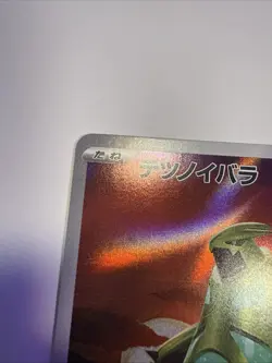 Pokemon Iron Thorns TCG SV5M Cyber Judge Holo Card 077/071 AR Japanese Edition - Image 5
