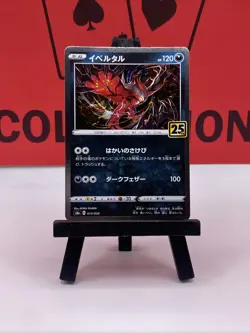 Yveltal Reverse 013/028 S8a 25th Anniversary Japanese Pokemon TCG 2024 VLP - Image 2