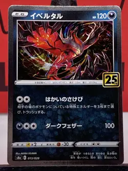 Yveltal Reverse 013/028 S8a 25th Anniversary Japanese Pokemon TCG 2024 VLP - Image 3