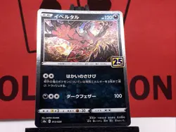 Yveltal Reverse 013/028 S8a 25th Anniversary Japanese Pokemon TCG 2024 VLP - Image 4