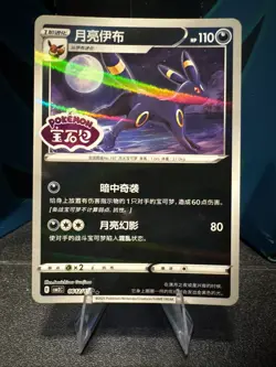 Pokemon Umbreon Holo Gem Pack Vol 2 Stamped TCG Card 0612/15 NM Condition - Image 1
