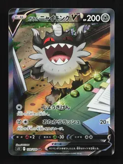 Galarian Perrserker V 109/100 SR S11 Lost Abyss Japanese Pokemon Card TCG - Image 1