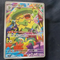 Pokemon Card Ludicolo AR 081/080 M2 Inferno X Japanese - Image 1