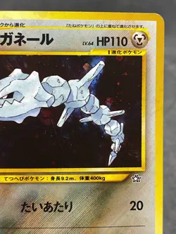 Steelix Holo 208 Neo Genesis Japanese Pokemon Card - Image 3