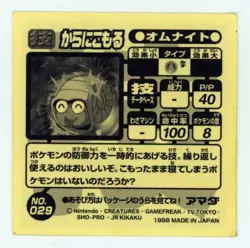 Omanyte - Sticker 1998 Pokemon Amada Attack Set 1 Seal Japanese No. 029 - Played - Image 2