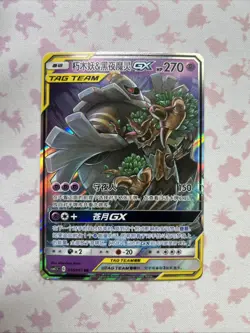 Trevenant & Dusknoir GX Sm25c Tag Team 0 16/061Chinese Pokemon NM - Image 1