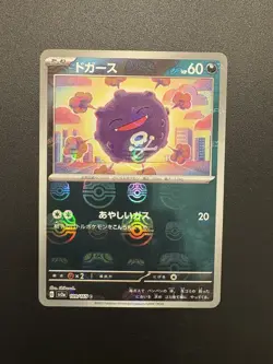 Koffing (Master Ball Pattern) 109/165 Sv2a: Pokemon Card 151 Holo (Japanese) - Image 1