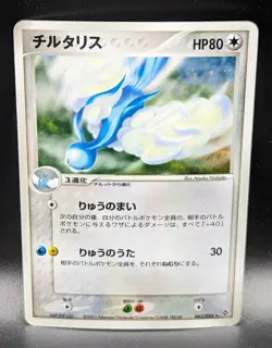 Japanese Pokemon Altaria 043/054 2003 Rulers of the Heavens Holo HP Card - Image 1