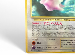 Ditto No.132 Vending Series Glossy Japanese Pokemon card from Japan - Image 5