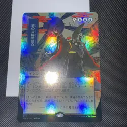 Blue Sun's Zenith {Japanese Alternate Art} (Near Mint Foil) [Strixhaven] JP MTG - Image 1