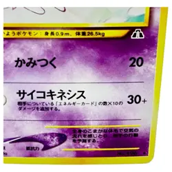 Espeon Pokemon card Japanese No. 196 Neo Discovery Vintage Holo b2 - Image 5