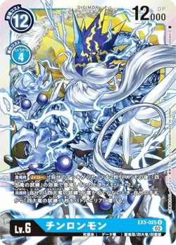 Digimon Card Game EX3-025 Cinlonmon (R Rare) Theme Booster Dragonsroa (EX-03) - Image 1
