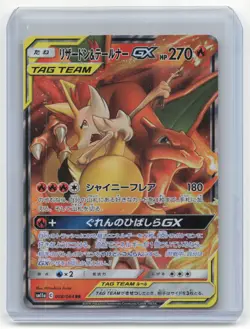 2019 Pokemon Charizard & Braixen GX Remix Bout #008/064 Japanese - Image 1