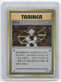 1996 Pokemon Brock City Gym Deck Japanese Heavy Played - Image 1