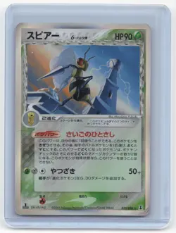 2005 Pokemon Beedrill Holon Research #10/86 Japanese Damaged 1st Edition - Image 1